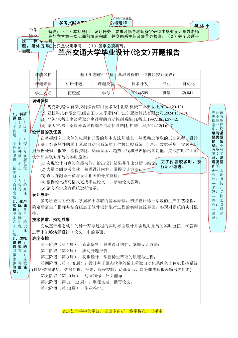 自动化与电气工程学院2024年毕业设计使用的任务书、开题报告自查表模板_第2页