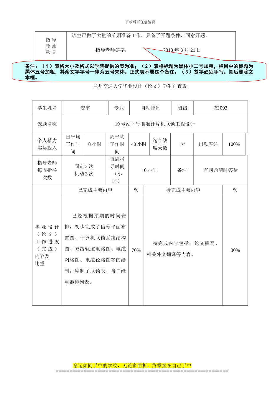 自动化与电气工程学院2024年毕业设计使用的任务书、开题报告自查表模板_第3页