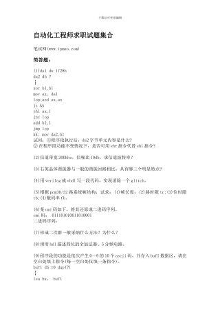 自动化工程师求职试题集合