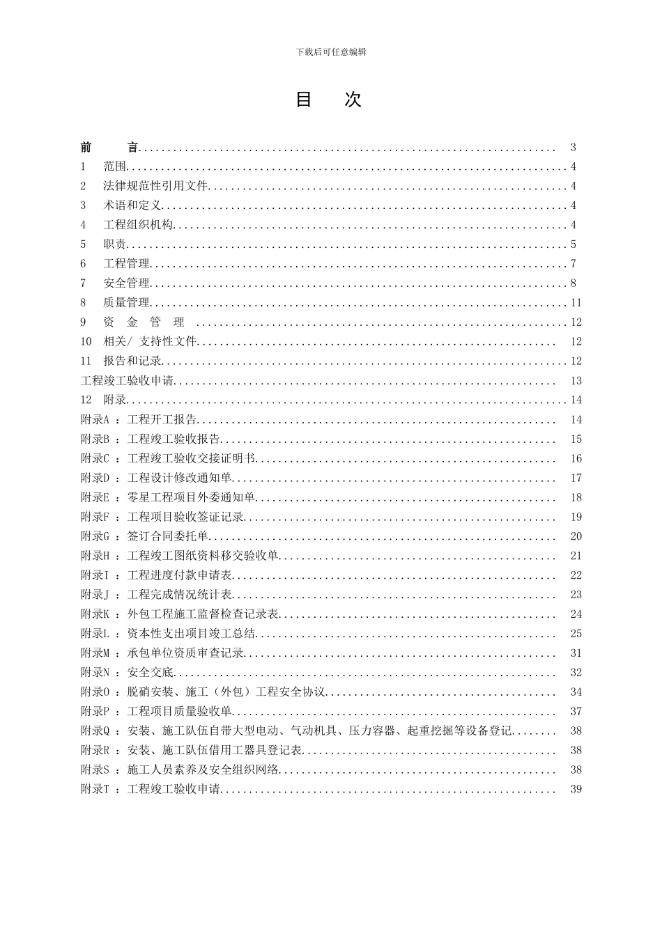 脱硝工程管理标准_第2页