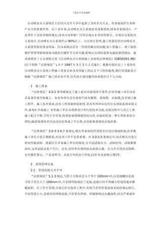 自动喷水灭火系统施工中存在的问题