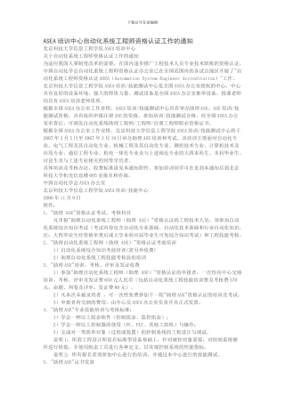 自动化系统工程师