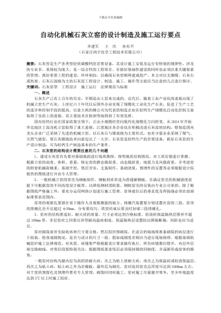 自动化机械石灰立窑的设计制造及施工运行要点