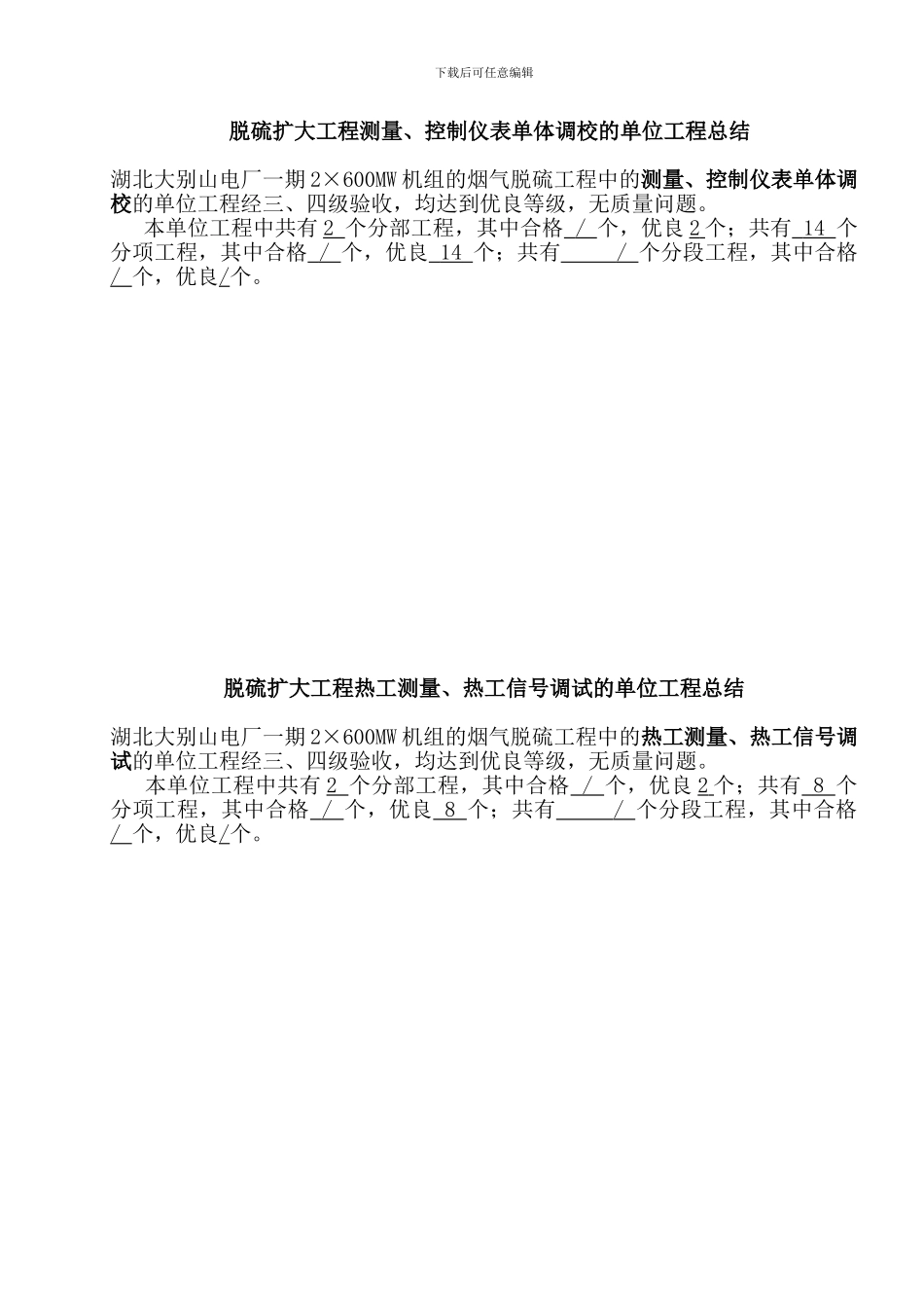 脱硫系统工程单位工程总结_第2页