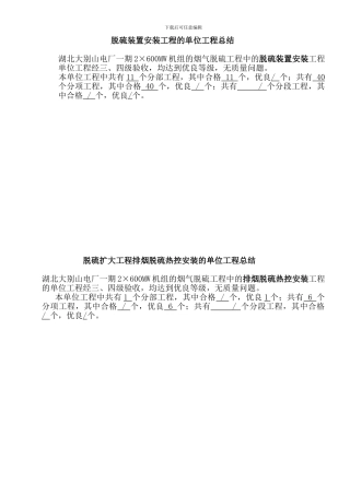 脱硫系统工程单位工程总结