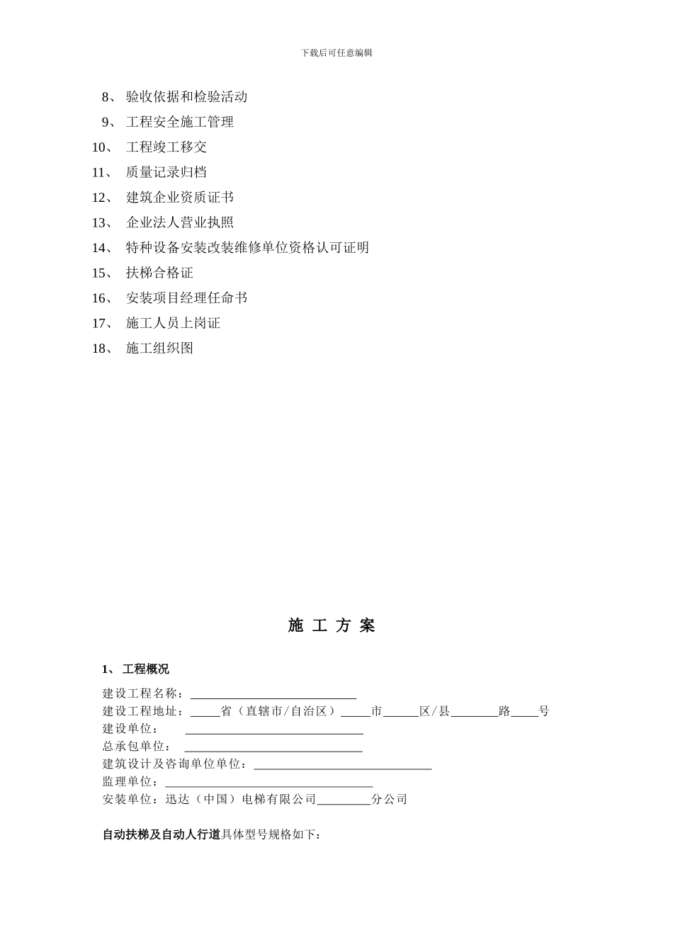 自动扶梯施工方案()_第2页