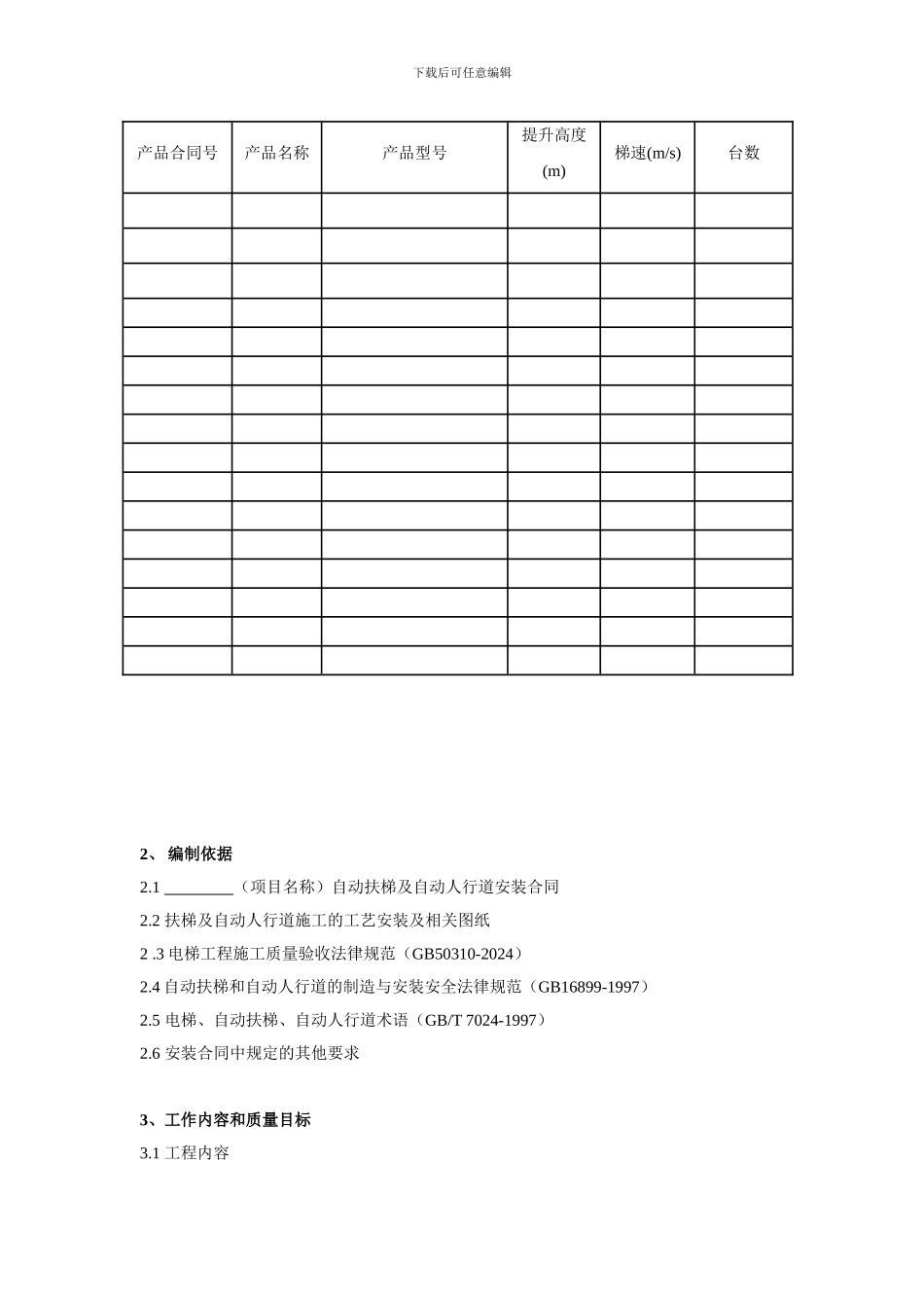 自动扶梯施工方案()_第3页