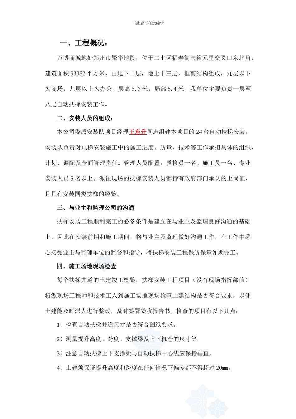 自动扶梯安装施工方案_第2页