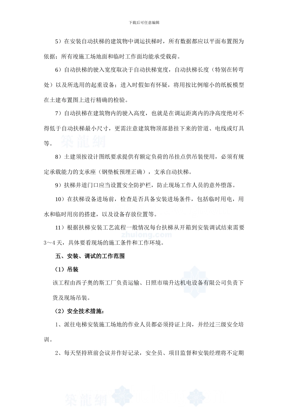 自动扶梯安装施工方案_第3页