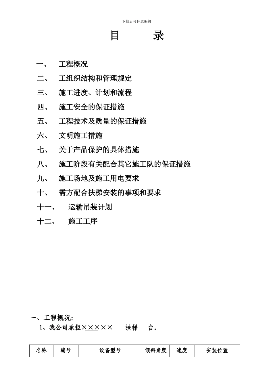自动扶梯施工方案_第2页