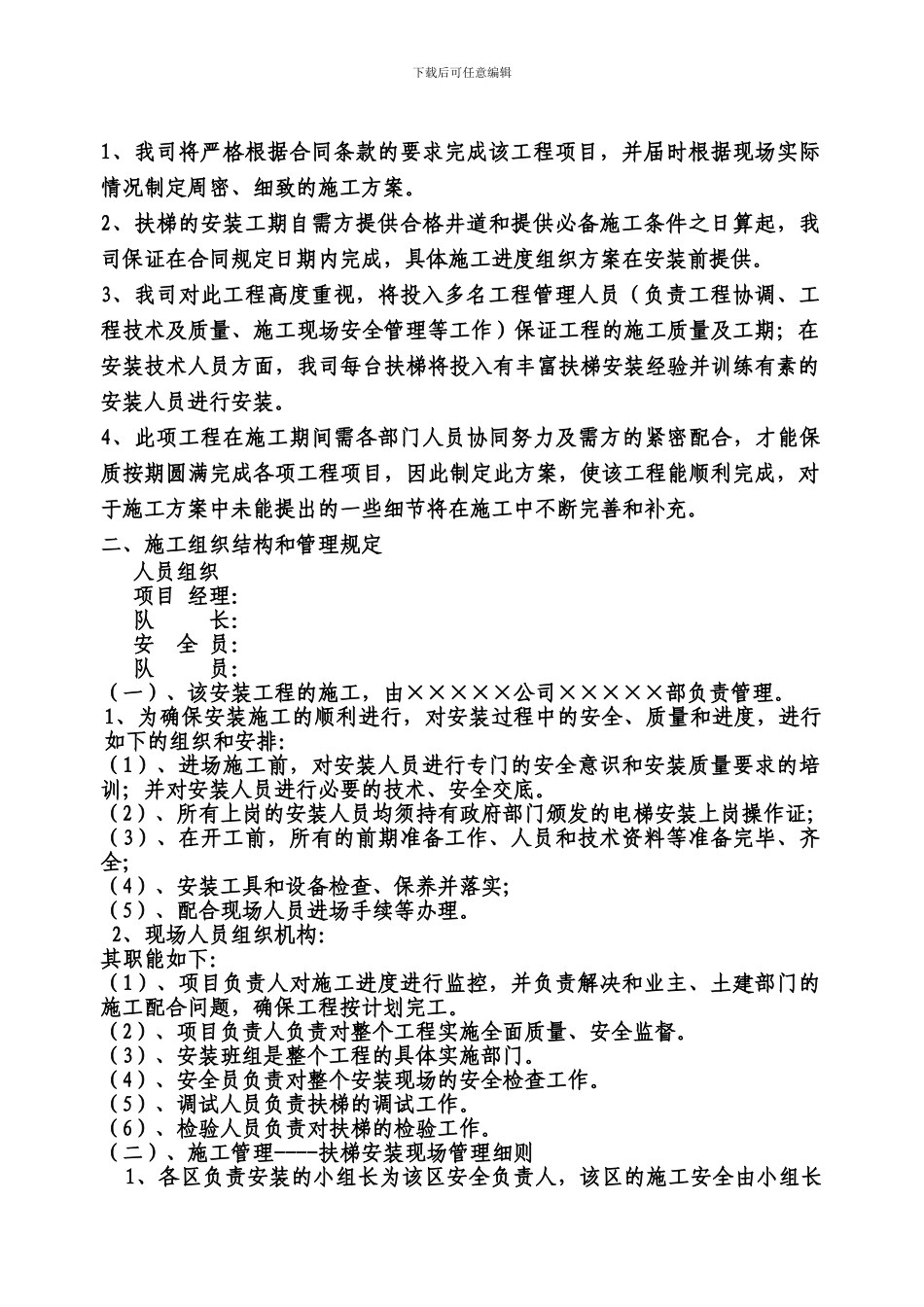 自动扶梯施工方案_第3页