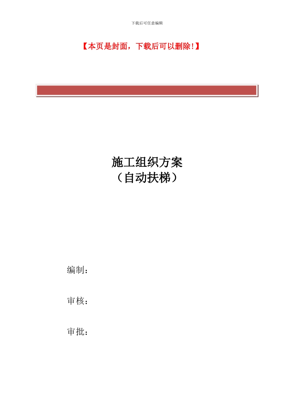 自动扶梯安装吊装施工方案_第2页