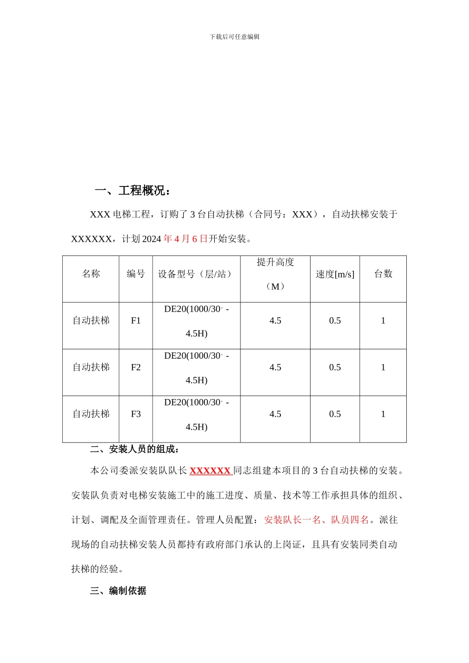 自动扶梯安装吊装施工方案_第3页