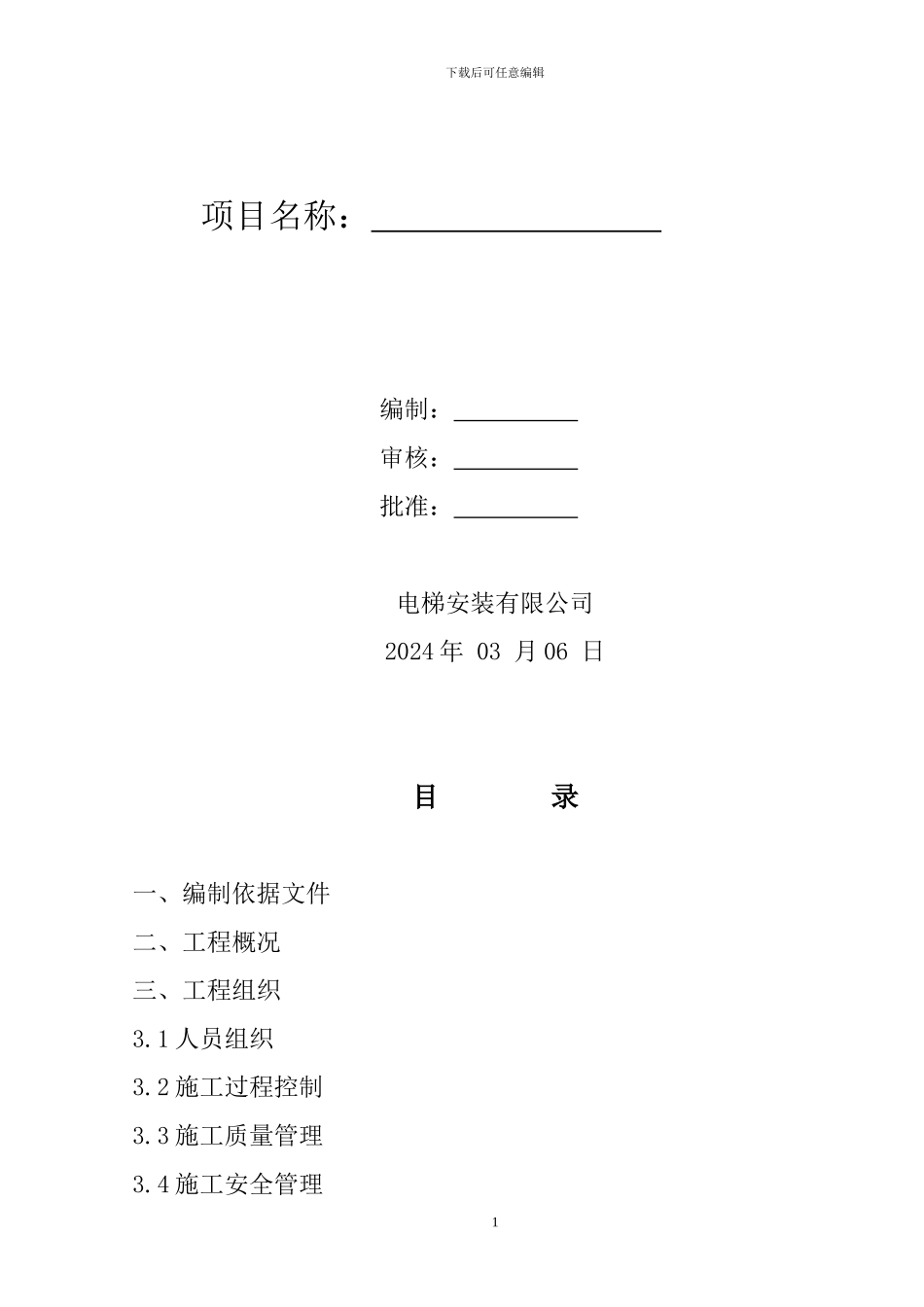 自动扶梯标准安装施工方案_第2页