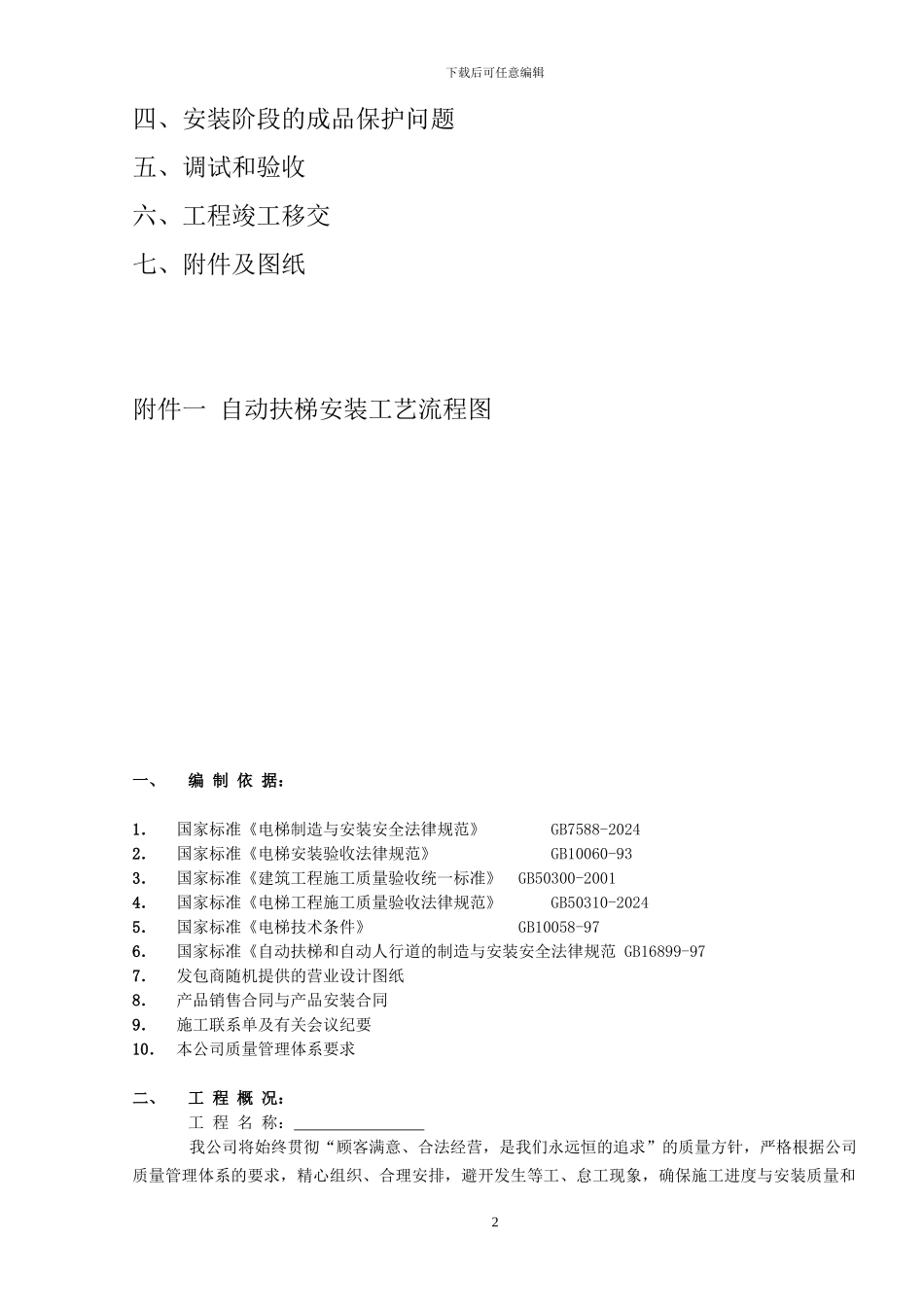 自动扶梯标准安装施工方案_第3页