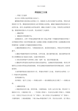 自动焊焊接施工方案