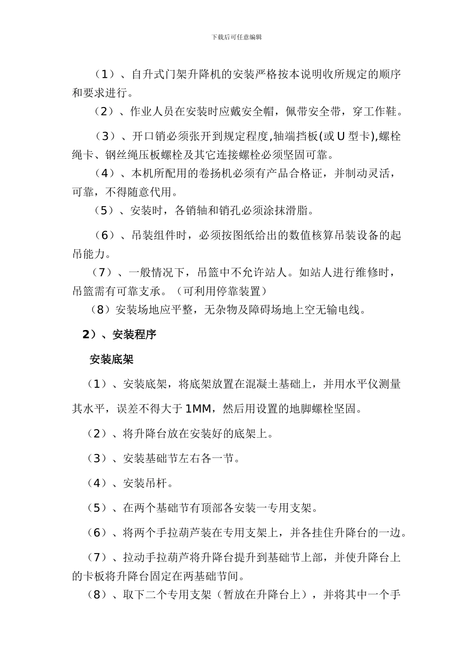 自升式门架升降机施工方案_第2页