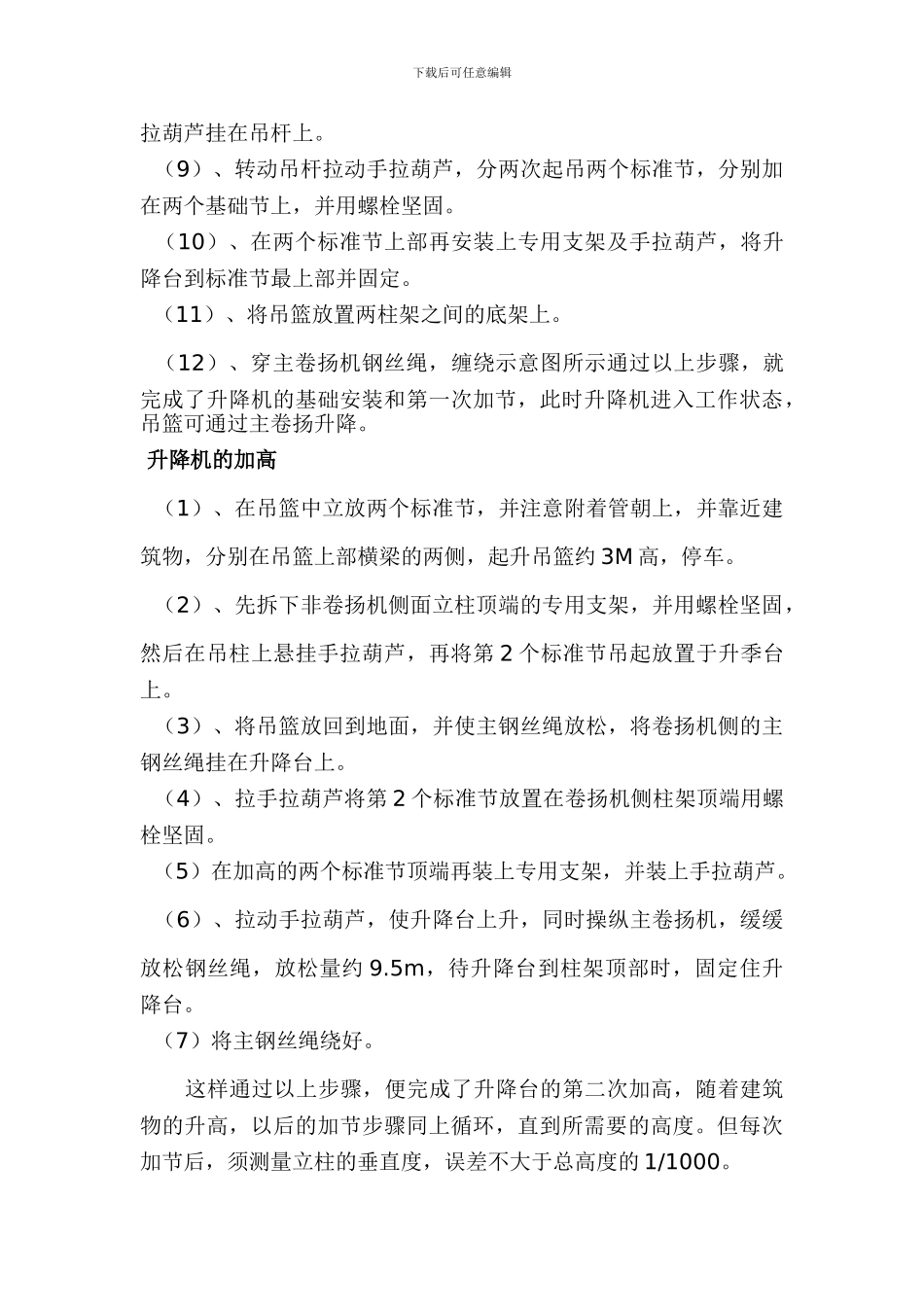 自升式门架升降机施工方案_第3页