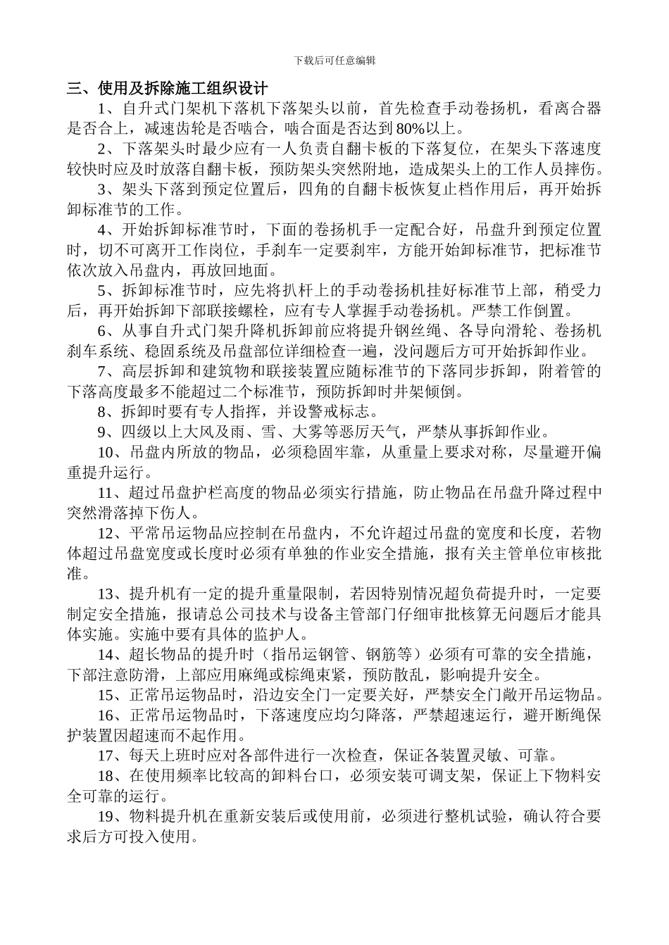 自升式门架升降机施工组织设计_第2页