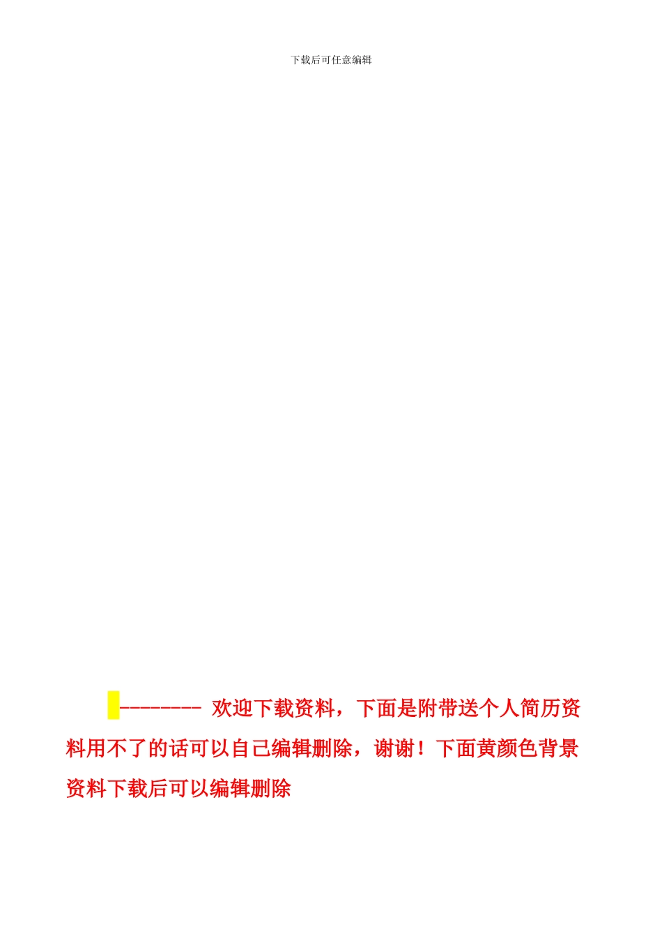 自升式门架升降机施工组织设计_第3页