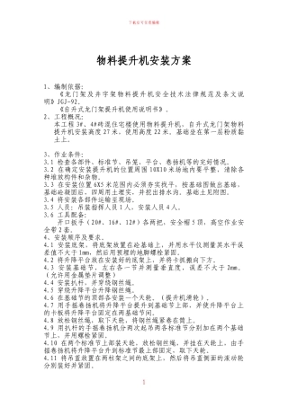 自升式龙门架提升机施工方案