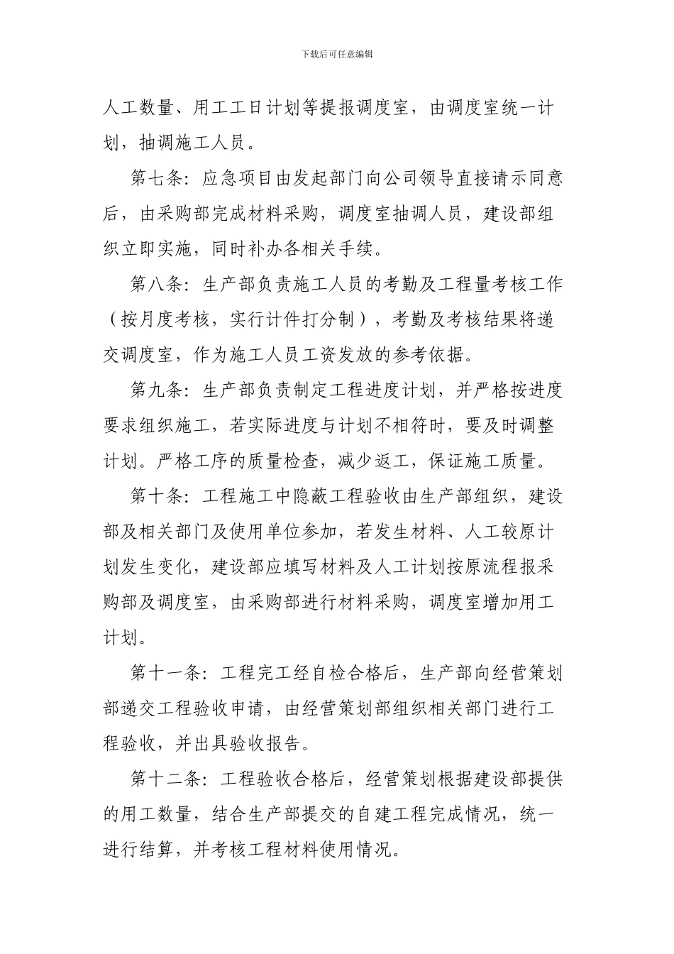 自建工程管理办法_第2页