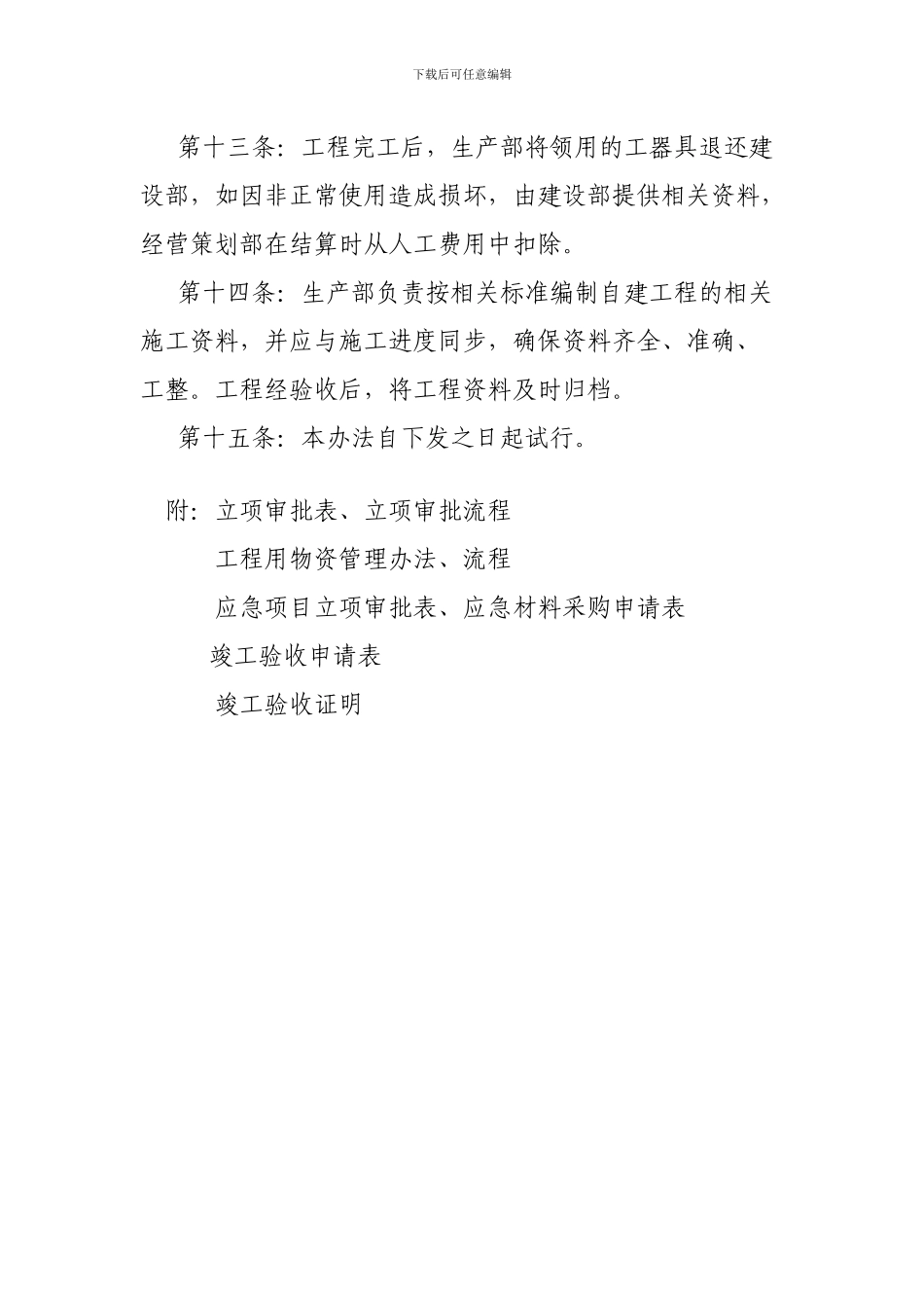 自建工程管理办法_第3页