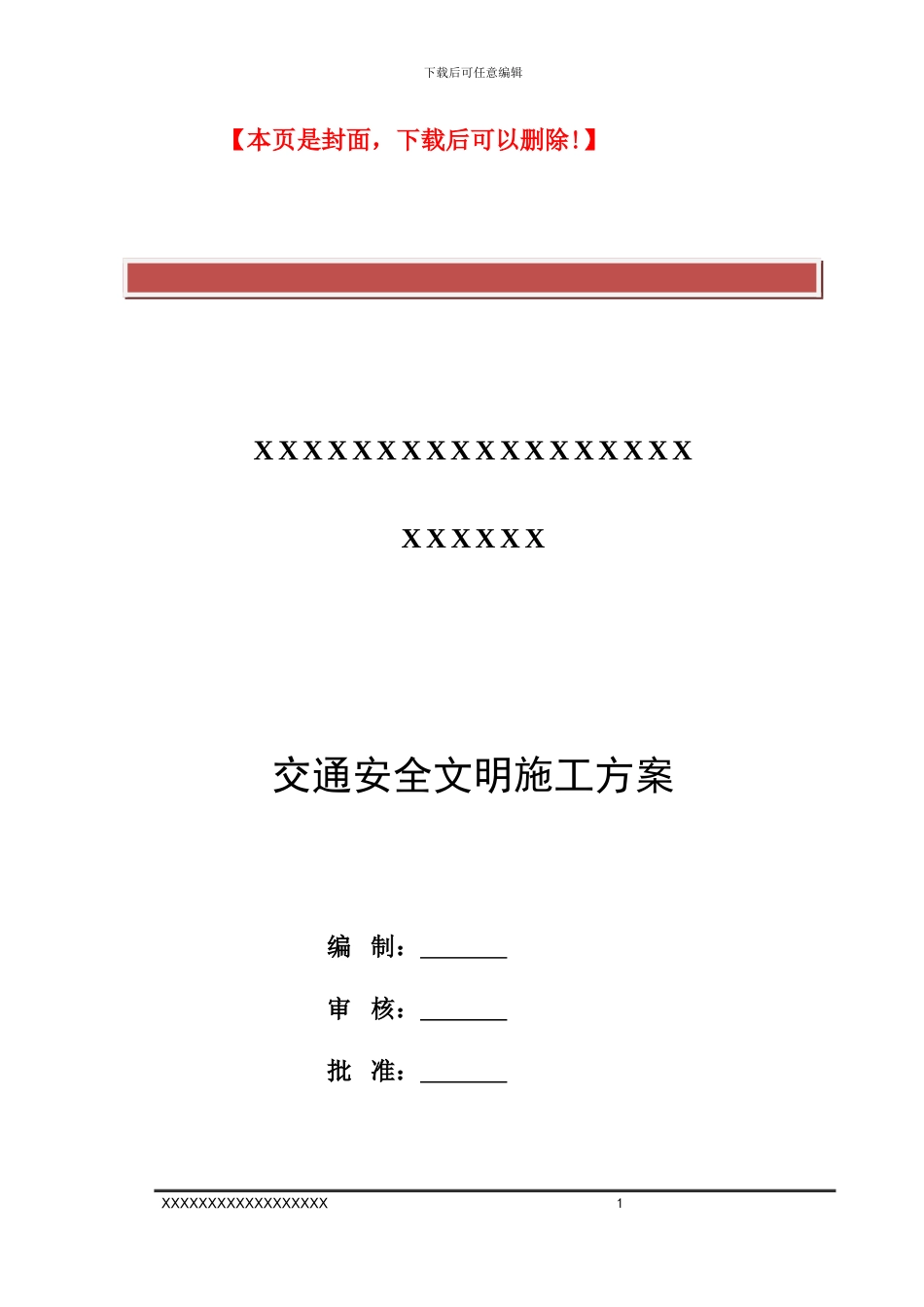自己工地上的交通安全文明施工方案_第2页