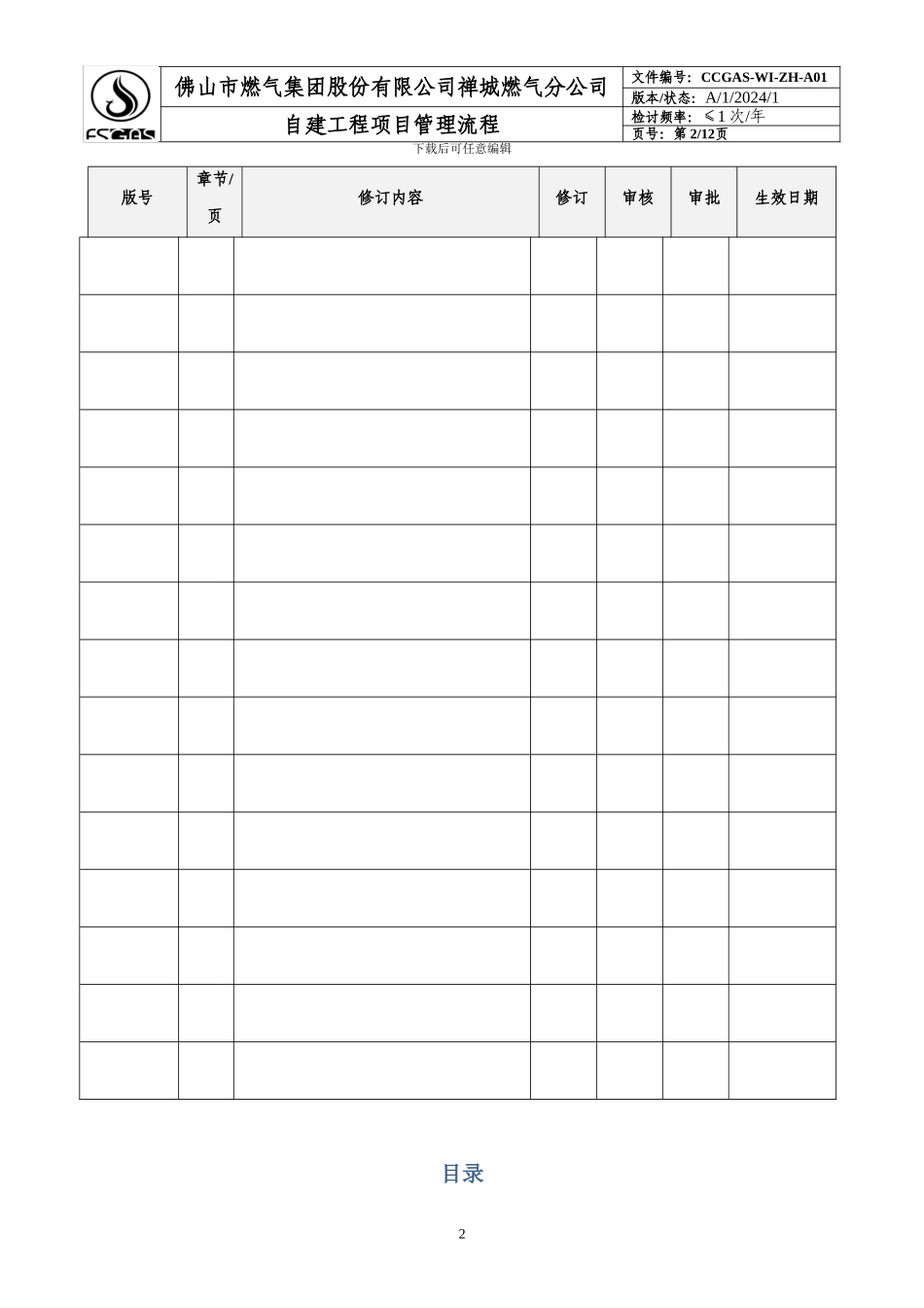 自建工程项目管理流程_第2页