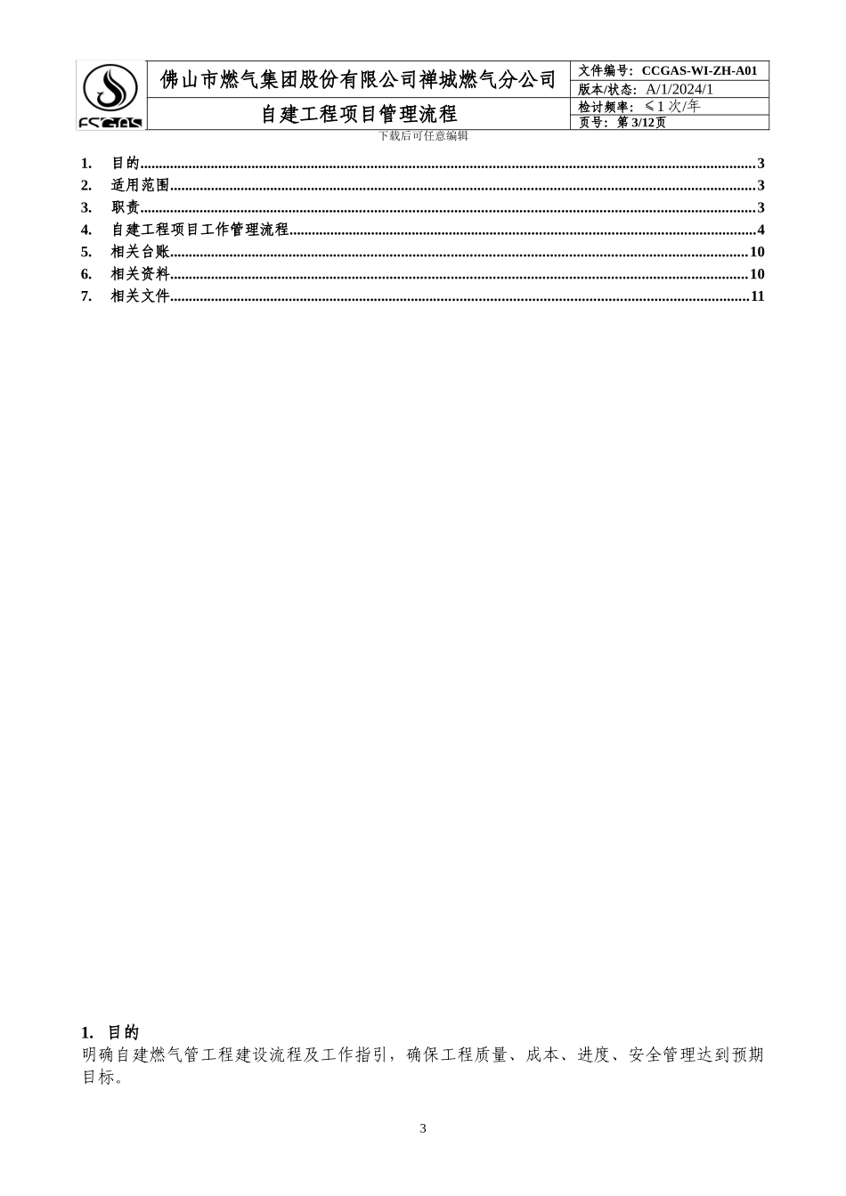 自建工程项目管理流程_第3页