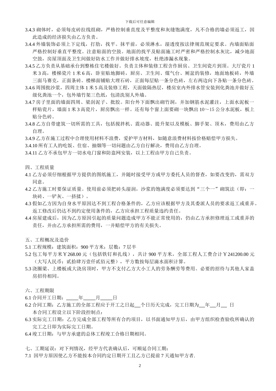 自建房施工合同_第2页