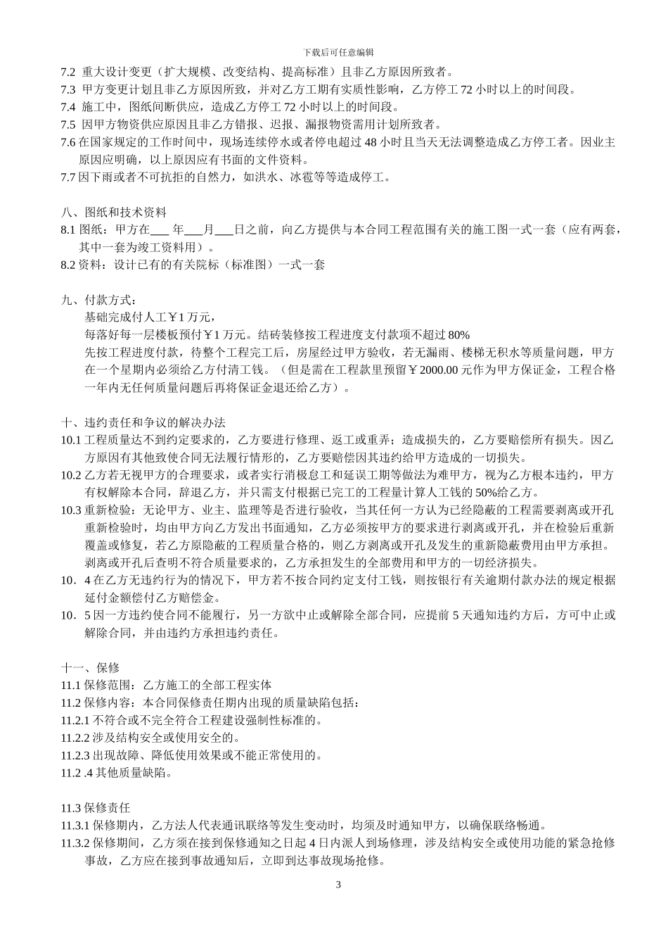 自建房施工合同_第3页