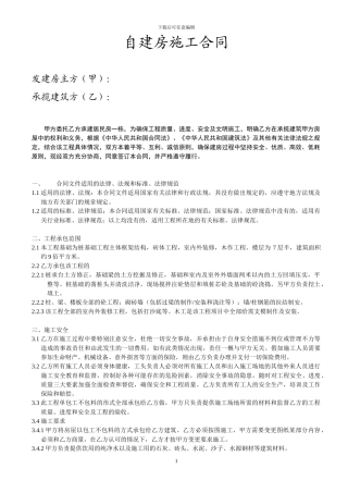 自建房施工合同