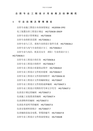 自控专业工程设计用标准及规范