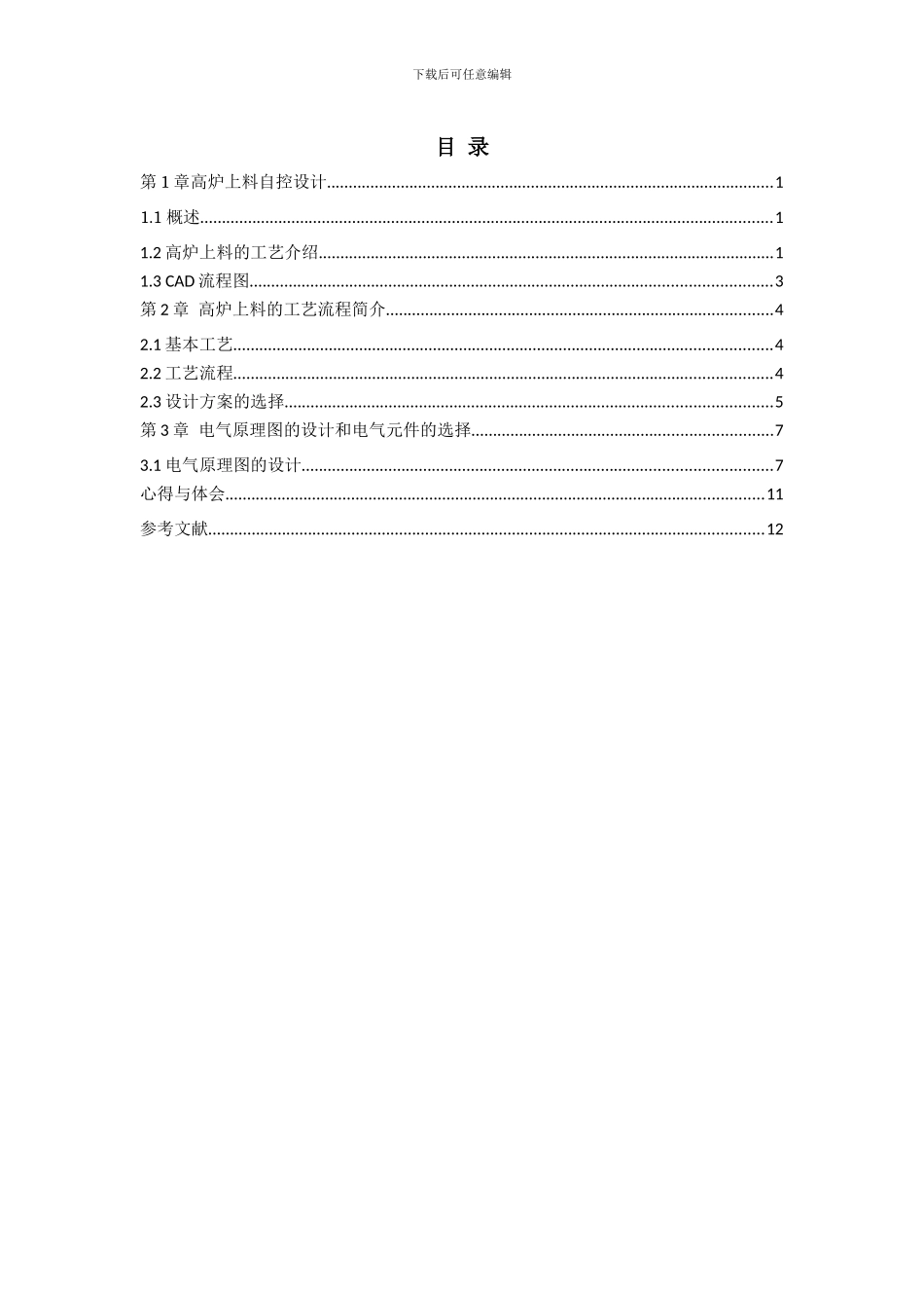 自控工程设计_第1页