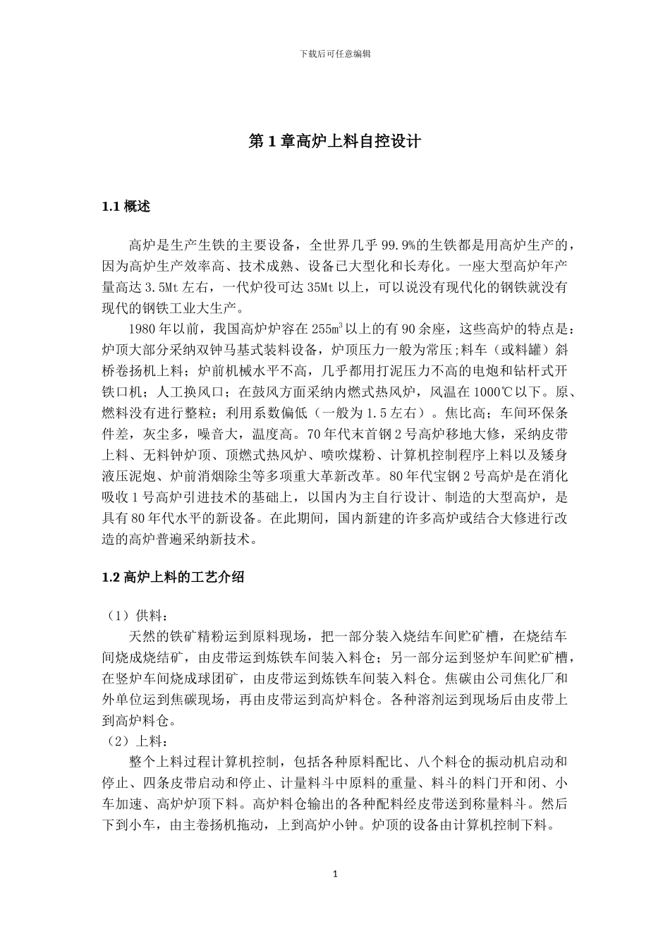 自控工程设计_第2页