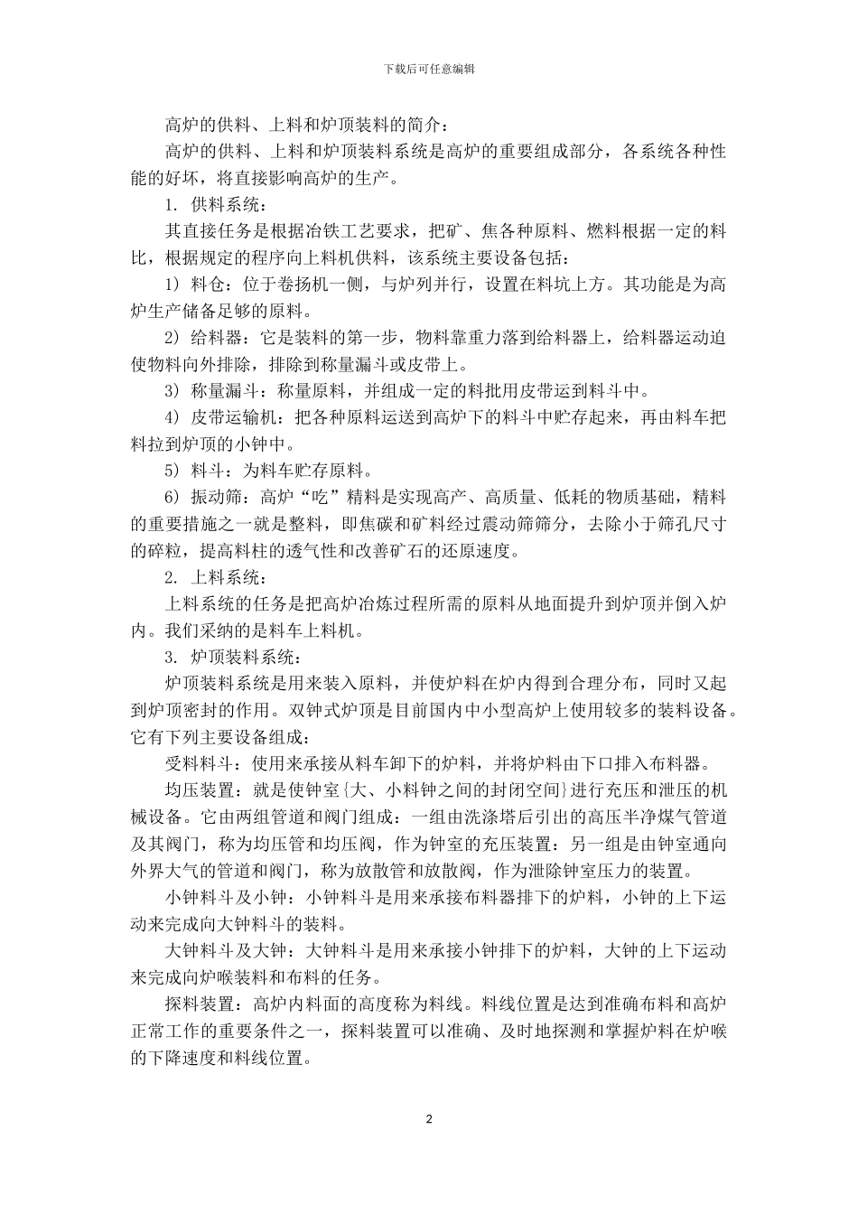 自控工程设计_第3页