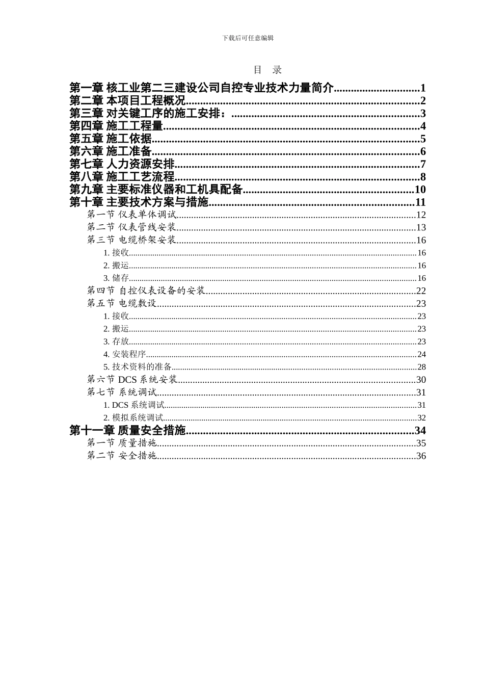 自控仪表安装工程施工方案_第1页