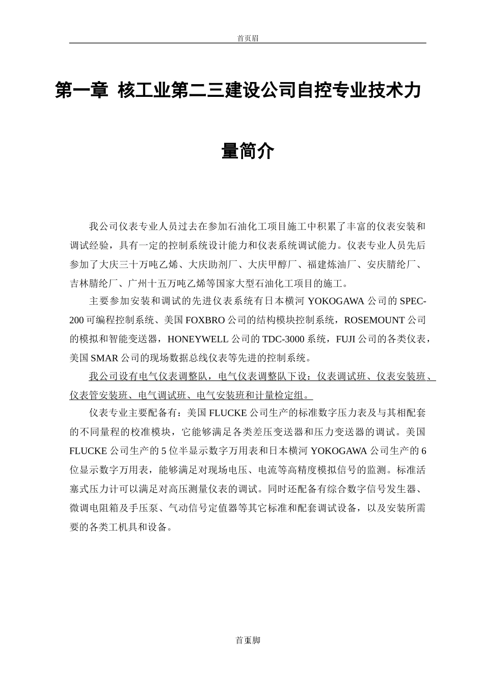 自控仪表安装工程施工方案_第2页