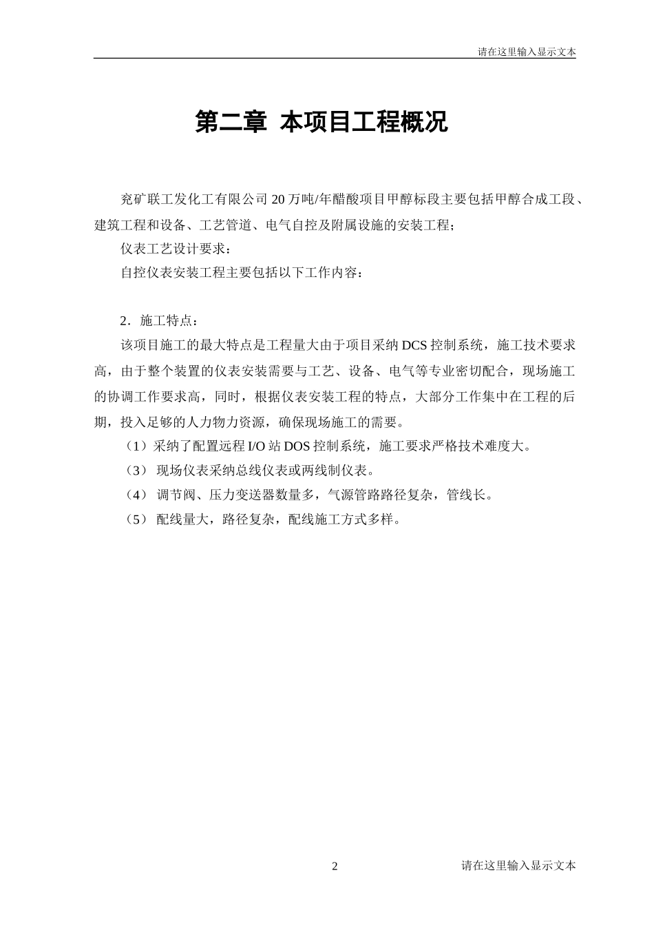 自控仪表安装工程施工方案_第3页