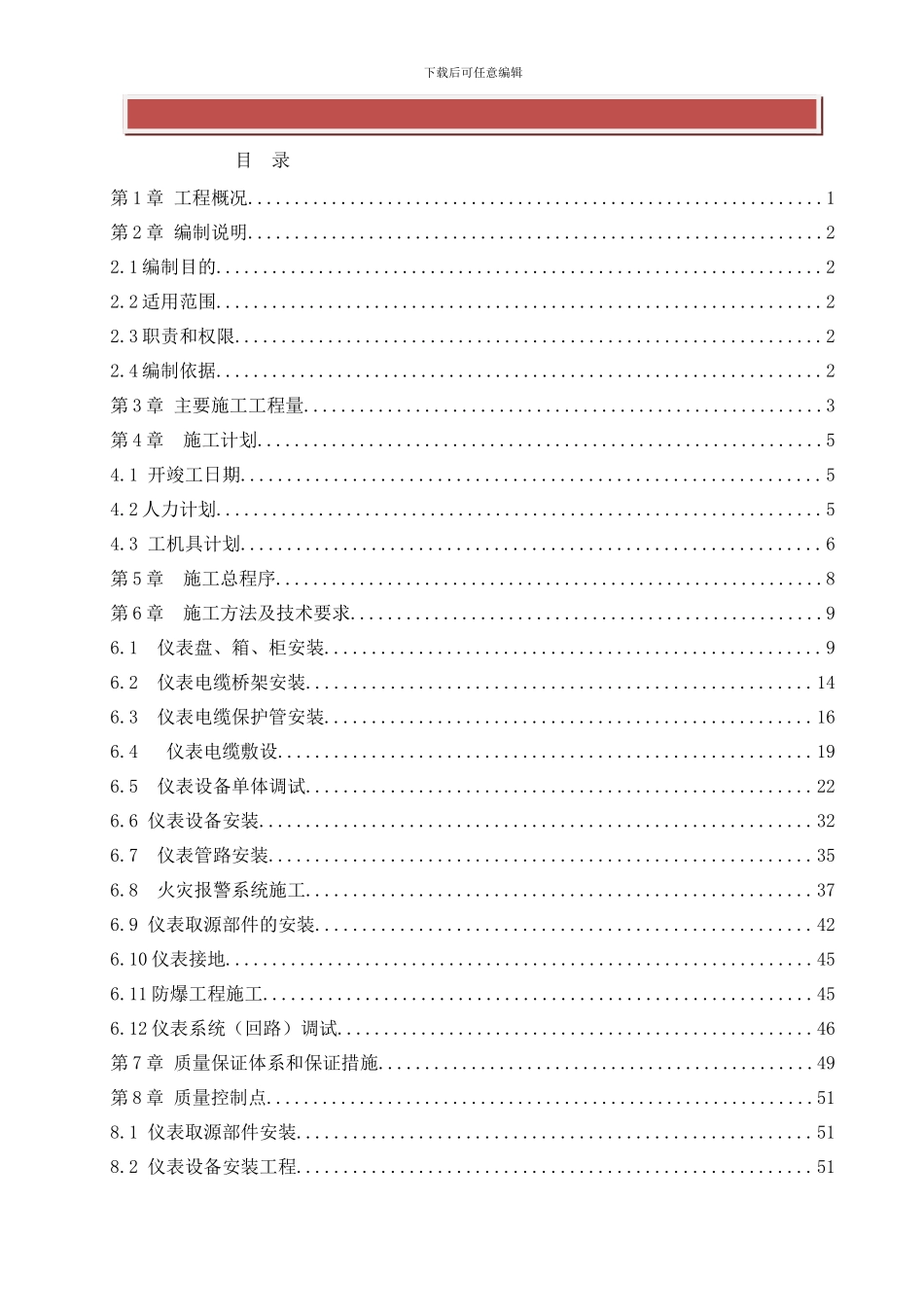 自控仪表施工调试方案_第2页