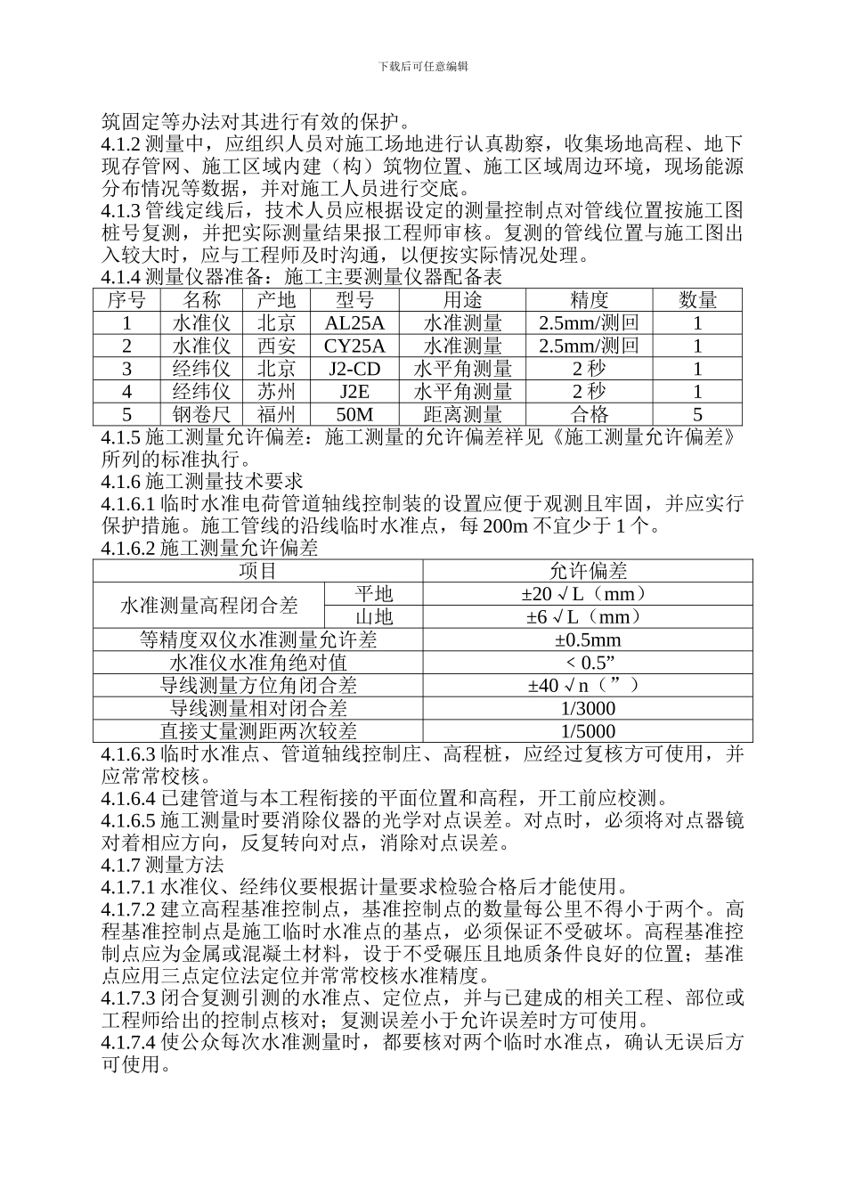 自来水水源管线迁移工程施工组织设计_第3页