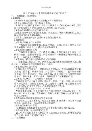 自来水水源管线迁移工程施工组织设计