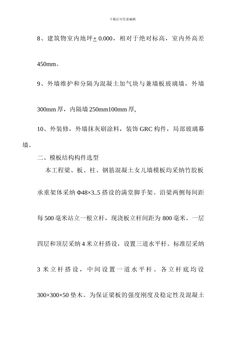 自来水模板施工方案_第2页