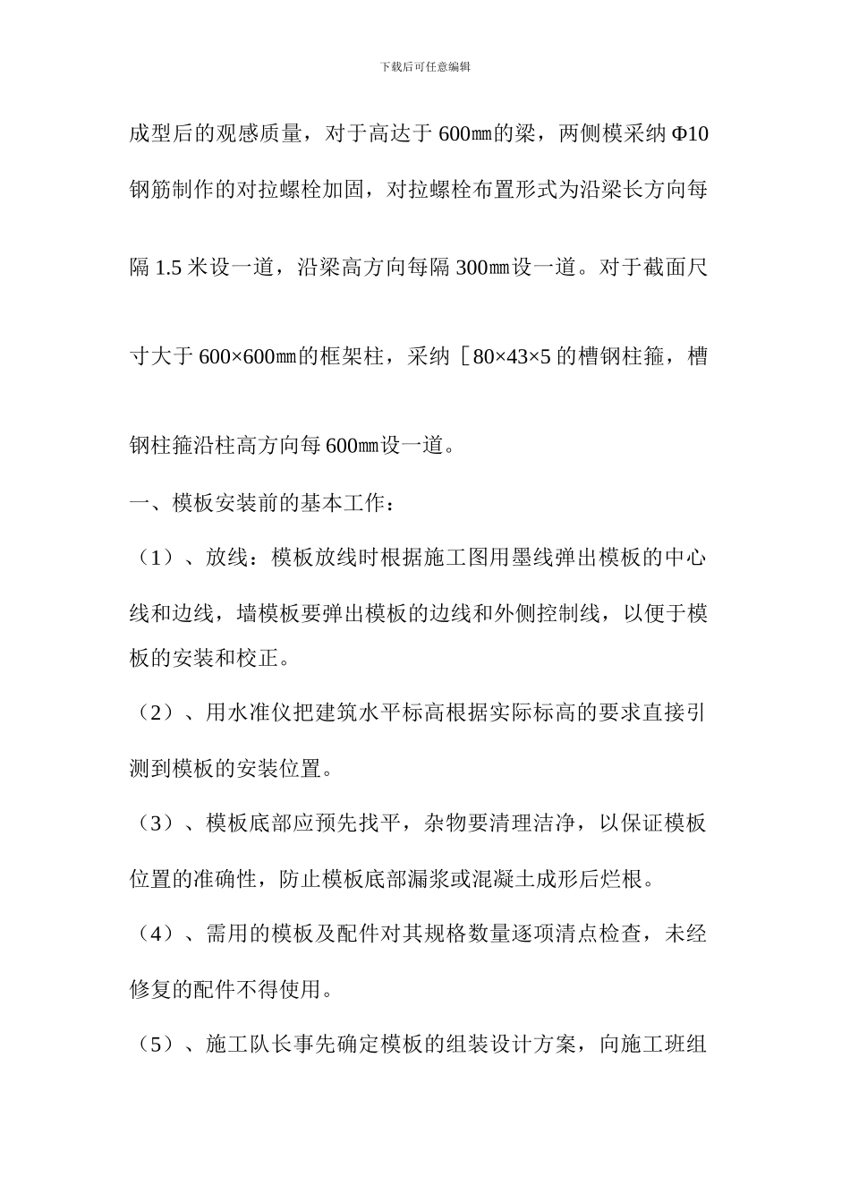 自来水模板施工方案_第3页