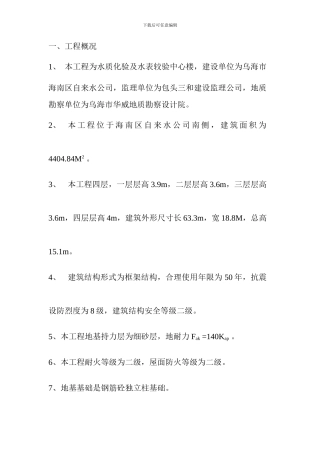 自来水模板施工方案