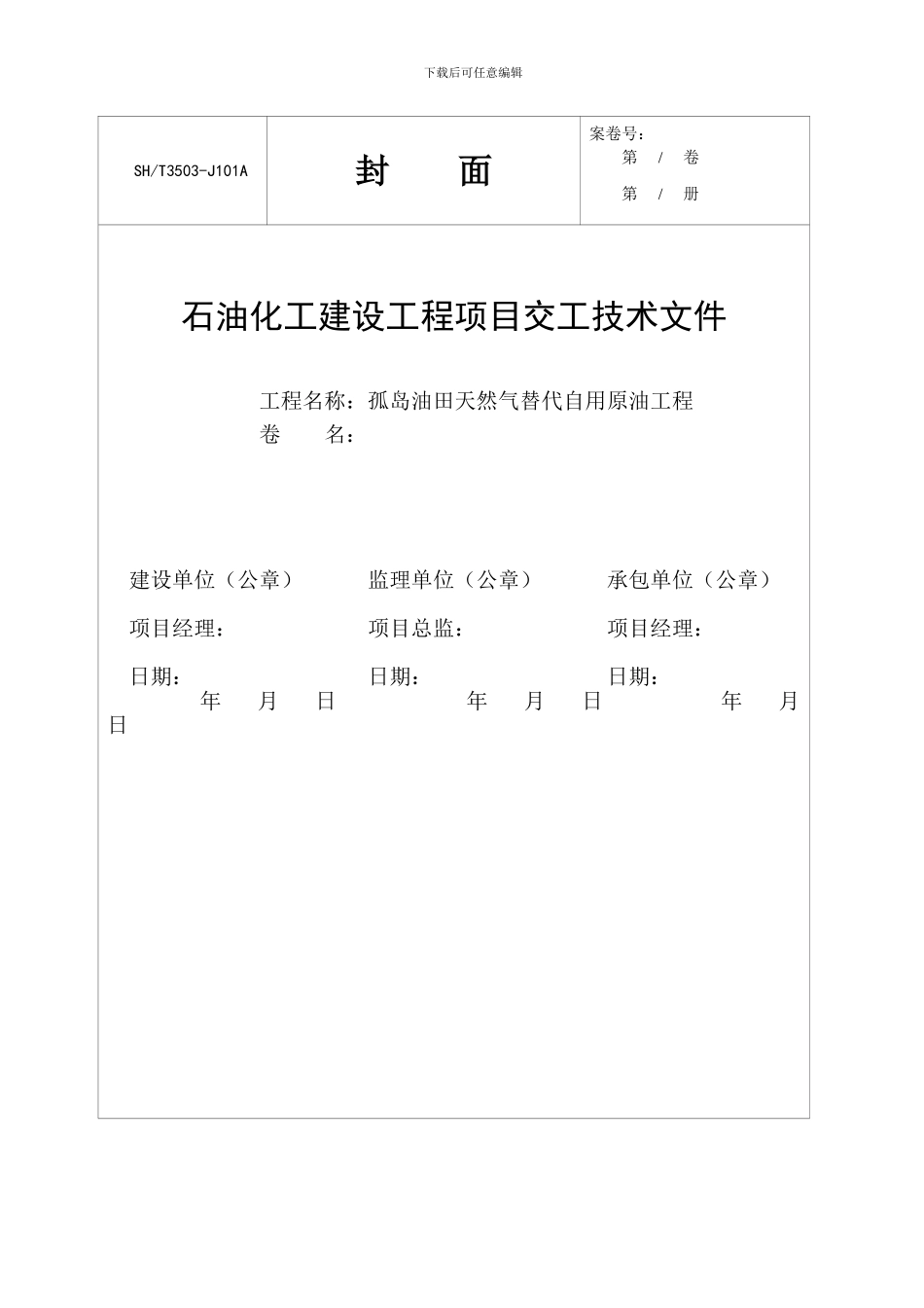 自用原油工程_第1页