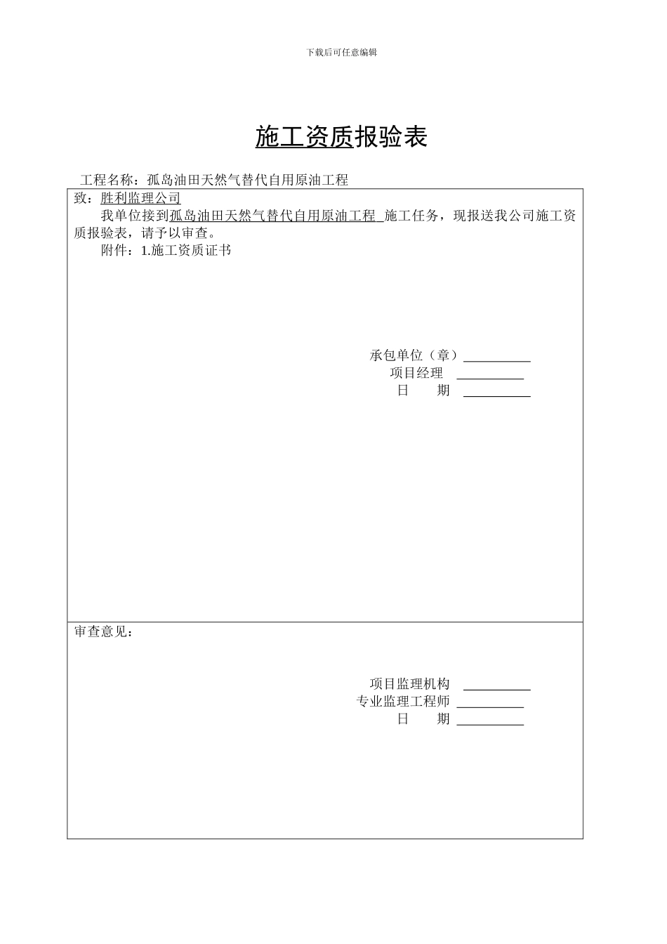 自用原油工程_第3页