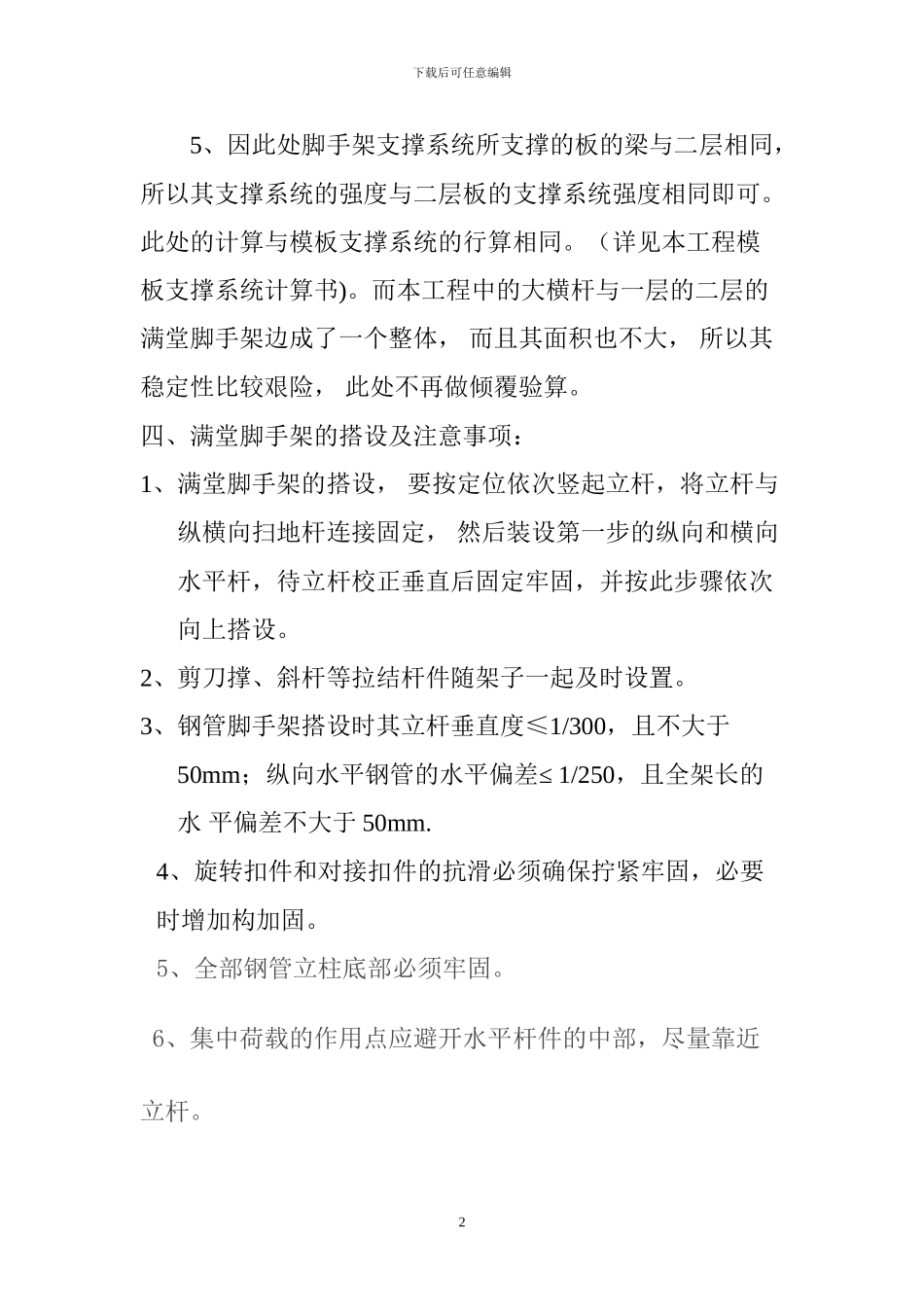 自动扶梯满堂脚手架施工方案_第2页