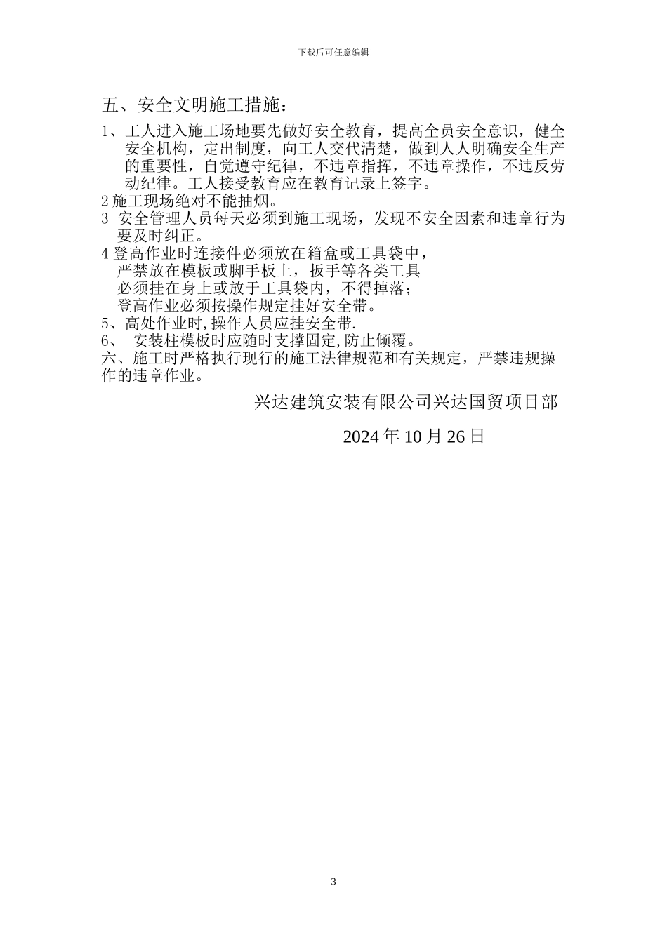 自动扶梯满堂脚手架施工方案_第3页